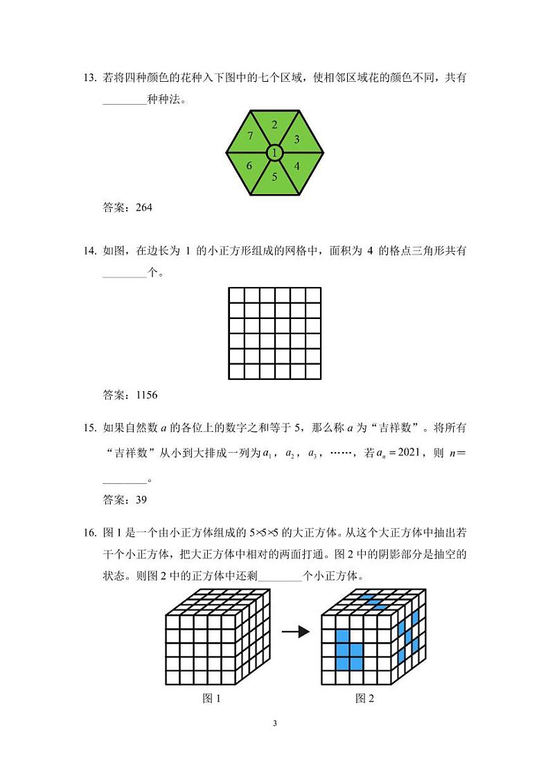 2024奥数竞赛六年级培训试题100题03