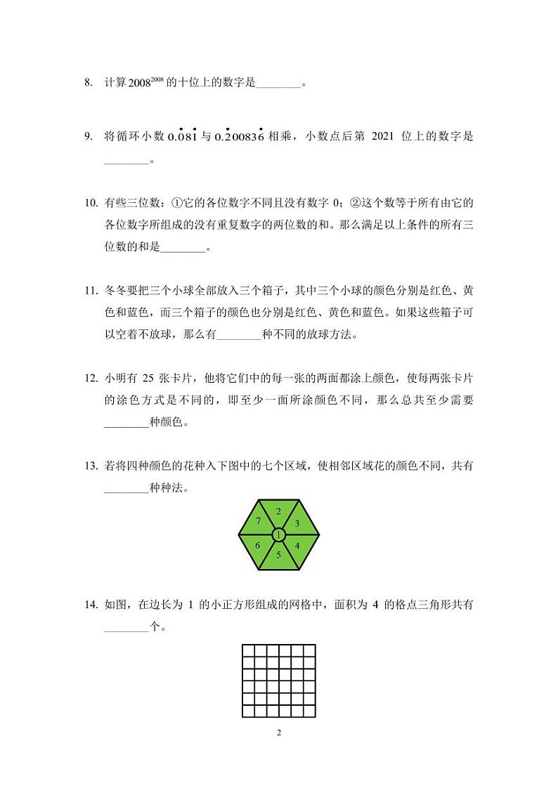 2024奥数竞赛六年级培训试题100题02