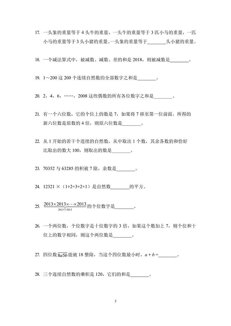 2024奥数竞赛四年级培训试题100题03