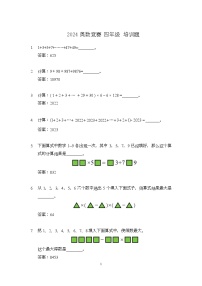 2024奥数竞赛四年级培训试题100题