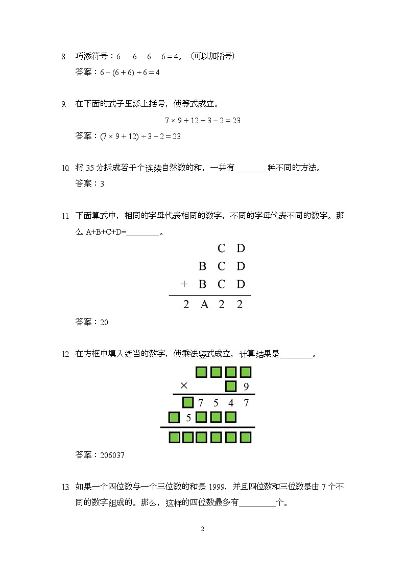 2024奥数竞赛四年级培训试题100题02