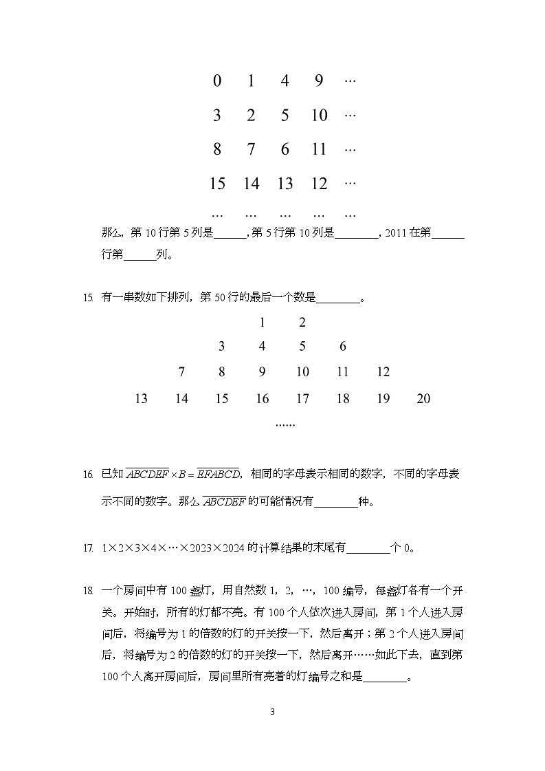 2024奥数竞赛五年级培训试题100题03