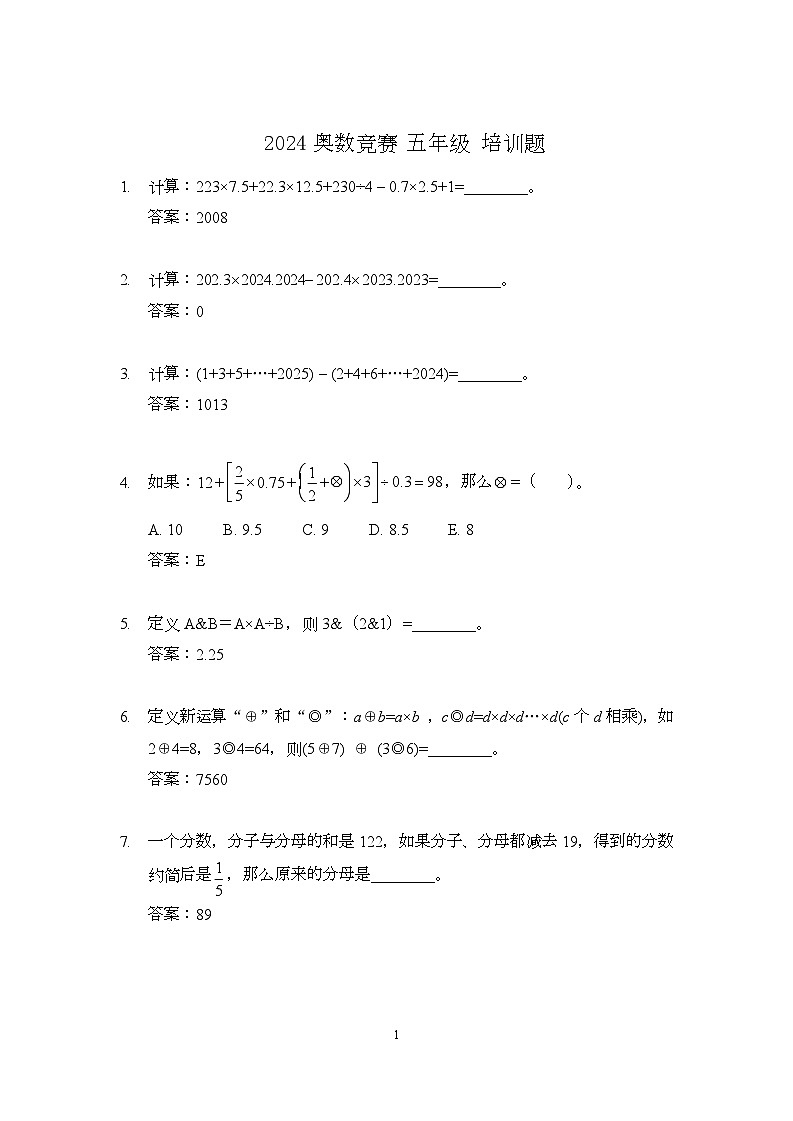 2024奥数竞赛五年级培训试题100题01