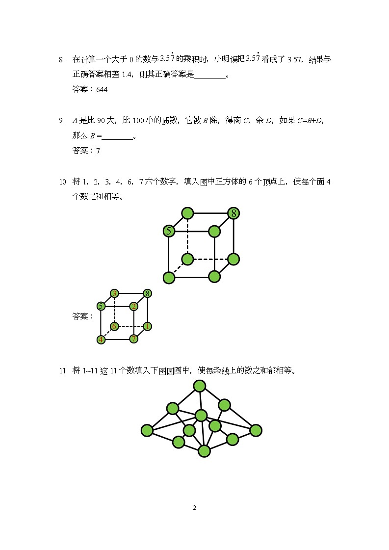 2024奥数竞赛五年级培训试题100题02