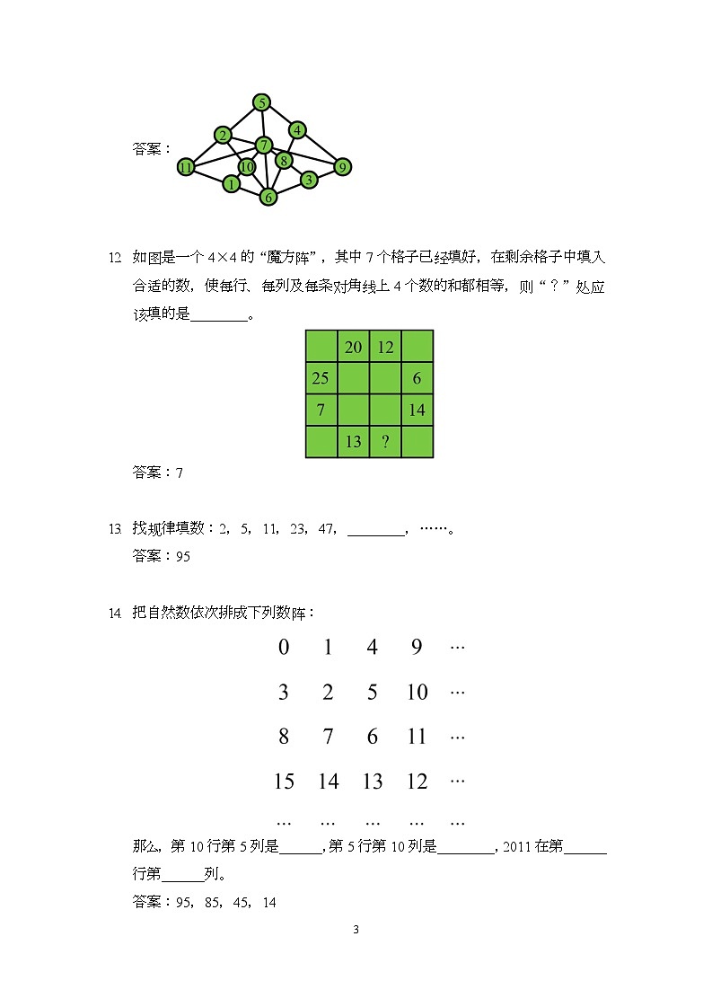 2024奥数竞赛五年级培训试题100题03