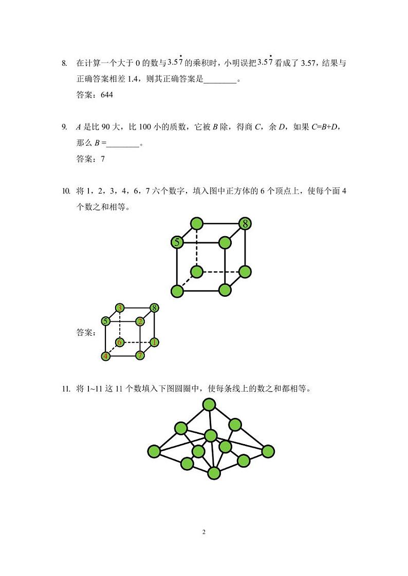 2024奥数竞赛五年级培训试题100题02