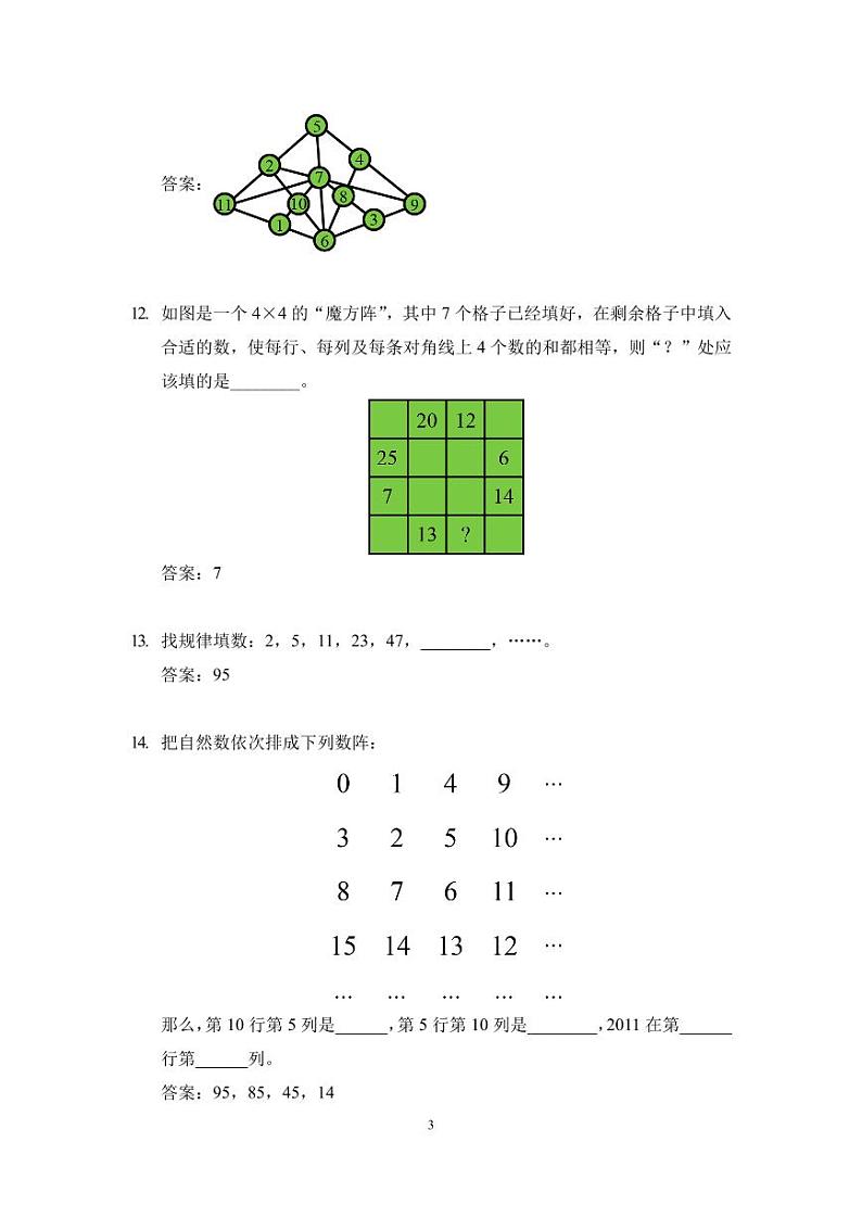2024奥数竞赛五年级培训试题100题03