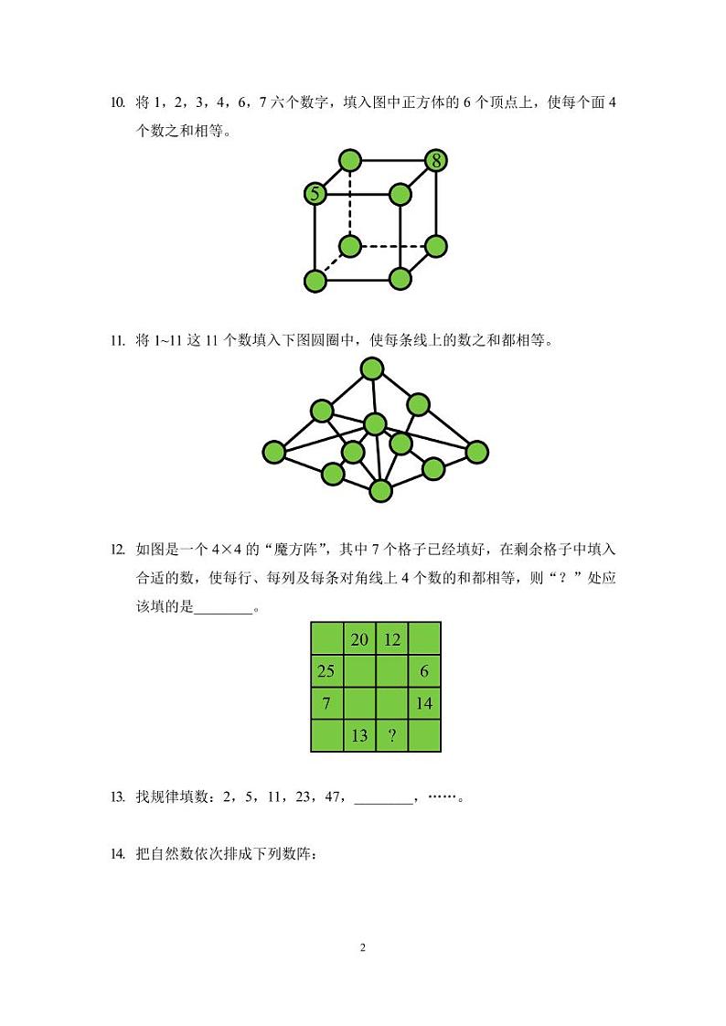 2024奥数竞赛五年级培训试题100题02