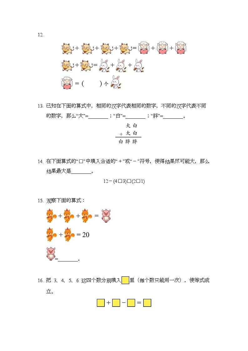 2024奥数竞赛一年级培训试题100题03