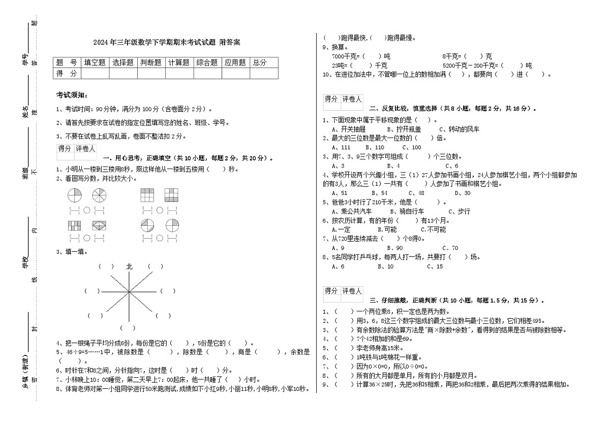 +期末考试试题（试题）-2023-2024学年三年级下册数学北师大版第1页
