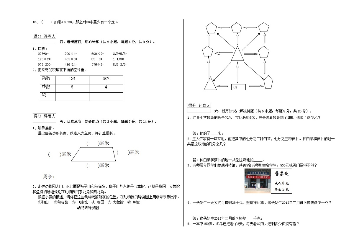 +期末考试试题（试题）-2023-2024学年三年级下册数学北师大版第2页