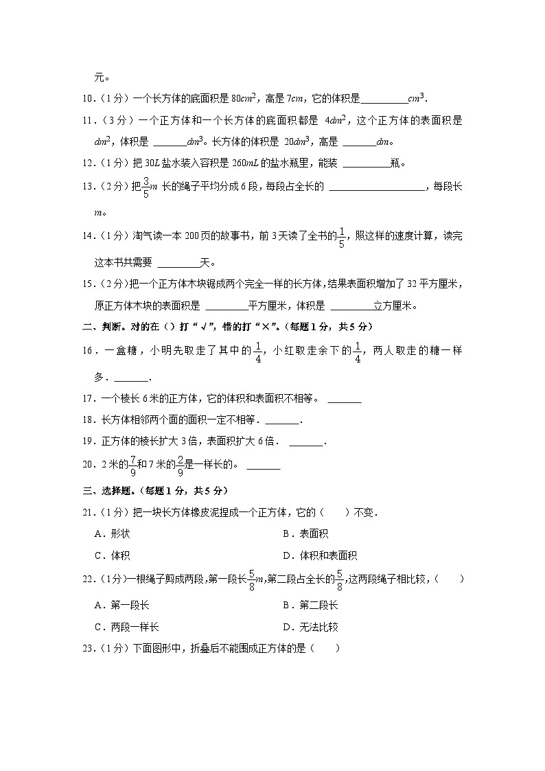 广东省梅州市兴宁市2022-2023学年五年级下学期期末数学试卷第2页