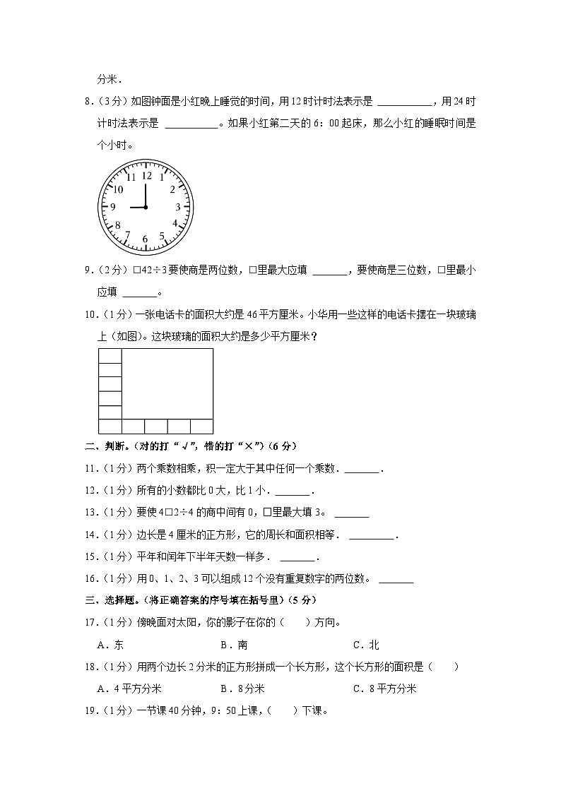 河北省保定市莲池区2022-2023学年三年级下学期期末数学试卷第2页