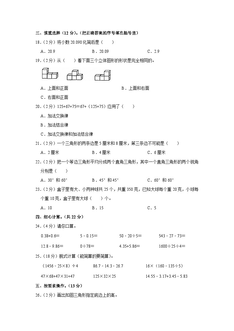 江西省宜春市高安市2021-2022学年四年级下学期期末数学试卷第2页
