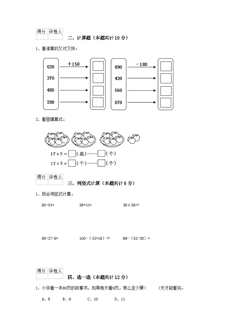 期末检测试卷（试题）-2023-2024学年二年级下册数学浙教版第2页