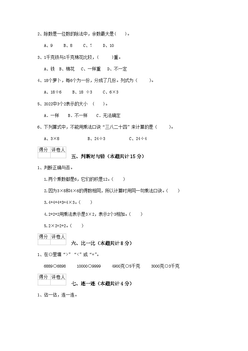 期末检测试卷（试题）-2023-2024学年二年级下册数学浙教版第3页