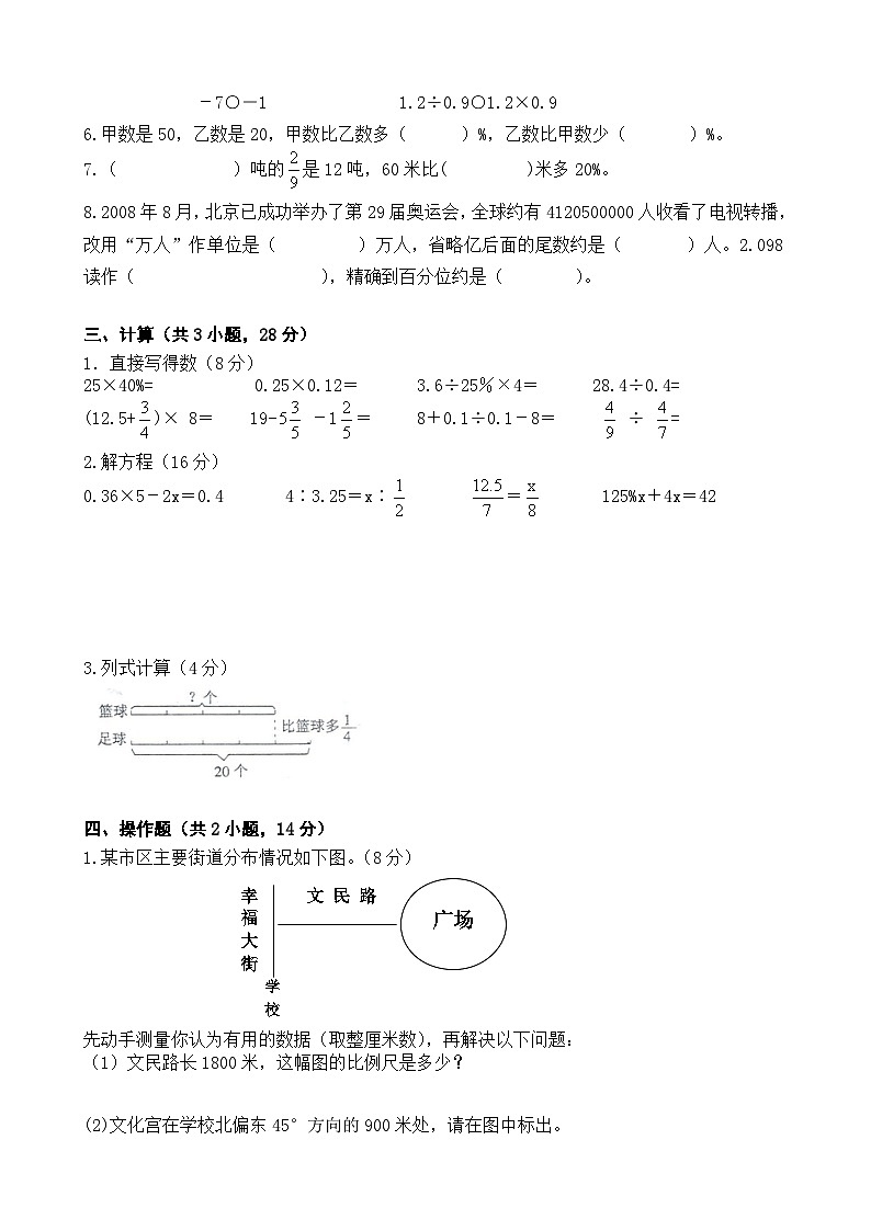 期末模拟试卷（试题）-2023-2024学年六年级下册数学北师大版第2页
