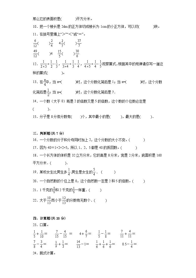 期末模拟试题（试题）-2023-2024学年五年级下册数学人教版第2页
