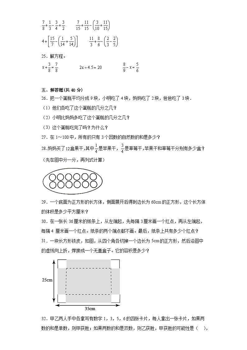 期末模拟试题（试题）-2023-2024学年五年级下册数学人教版第3页