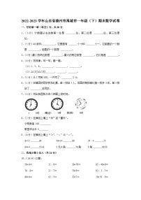 山东省德州市禹城市2022-2023学年一年级下学期期末数学试卷