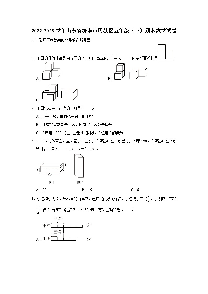 山东省济南市历城区2022-2023学年五年级下学期期末数学试卷第1页
