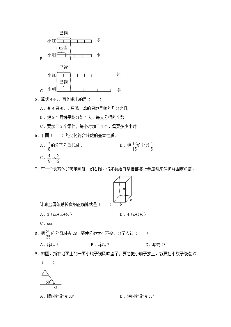 山东省济南市历城区2022-2023学年五年级下学期期末数学试卷第2页