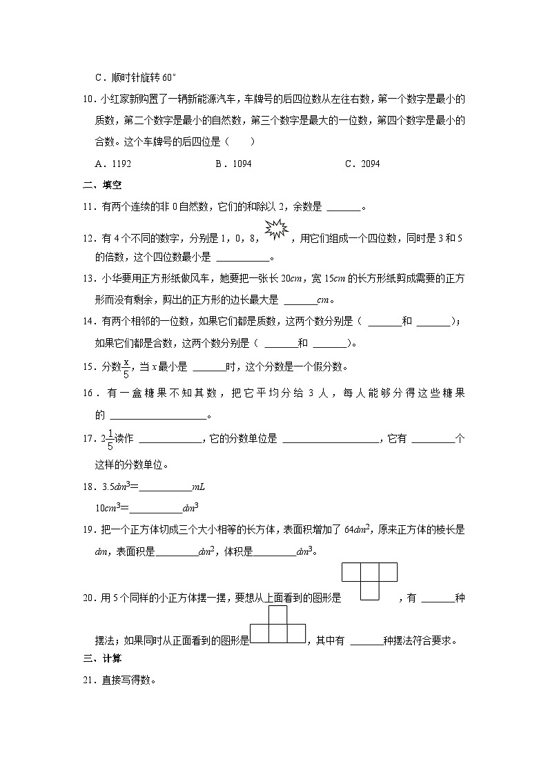 山东省济南市历城区2022-2023学年五年级下学期期末数学试卷第3页