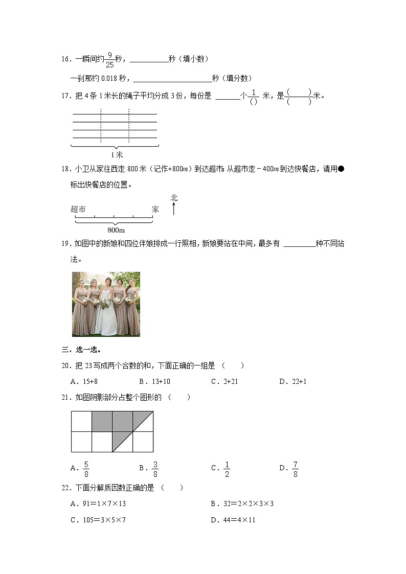 山东省威海市荣成市2022-2023学年四年级下学期期末数学试卷03