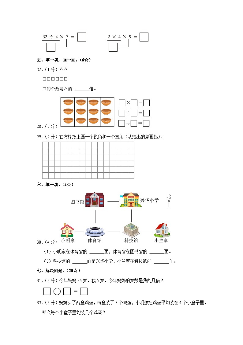 山东省枣庄市台儿庄区2023-2024学年二年级上学期期末数学试卷03