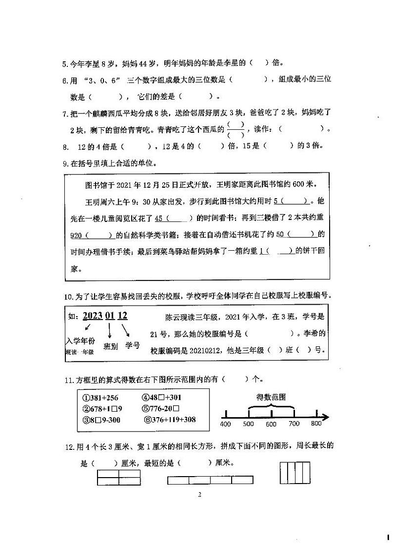 广东省佛山市南海区2023-2024学年三年级上学期数学期末试卷第2页