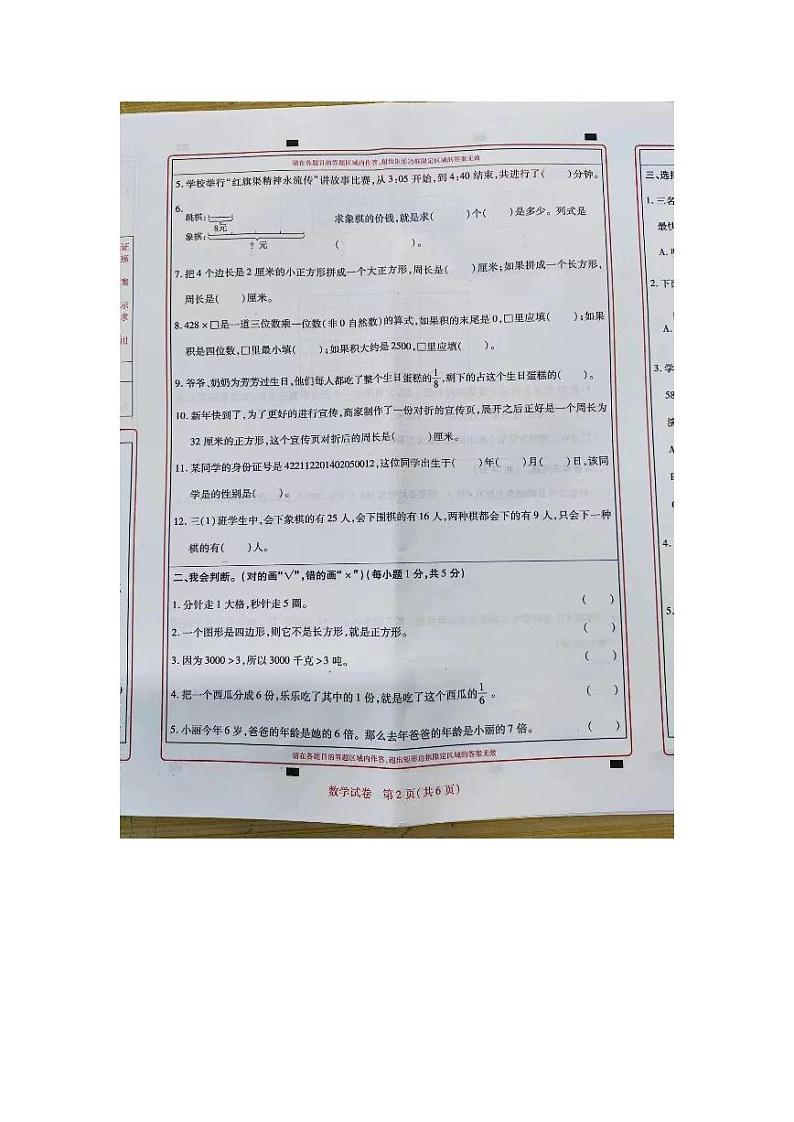 河南省安阳市滑县老店镇第一初级中学2023-2024学年三年级上学期数学期末测试卷02
