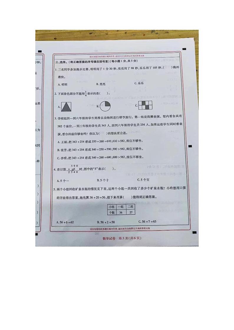 河南省安阳市滑县老店镇第一初级中学2023-2024学年三年级上学期数学期末测试卷03
