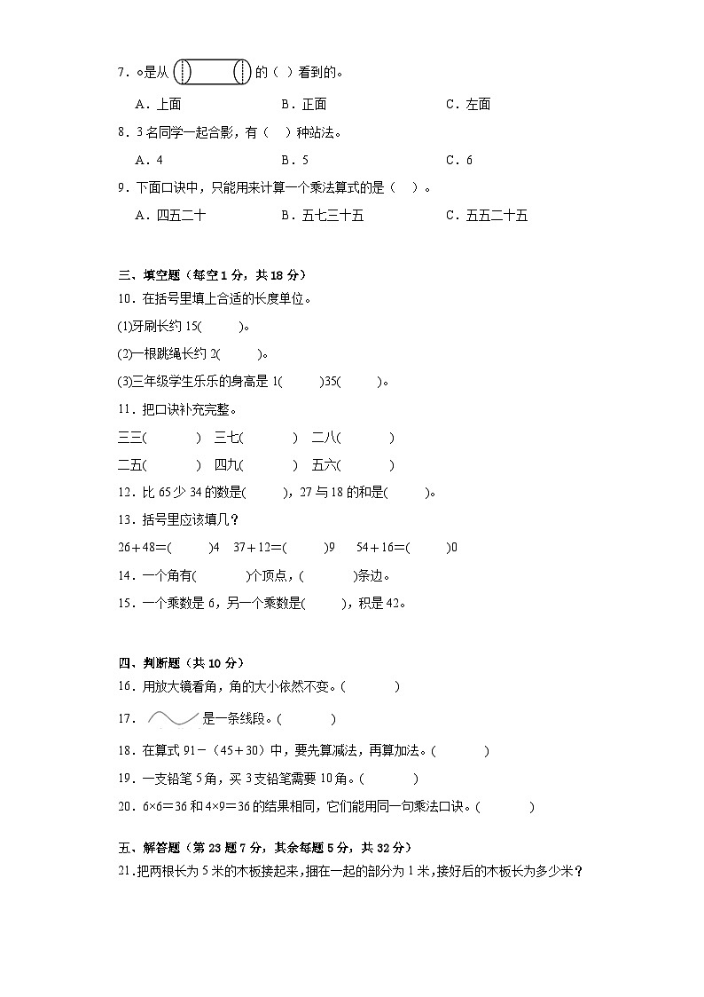 2024春开学摸底测试卷-数学二年级下册人教版02