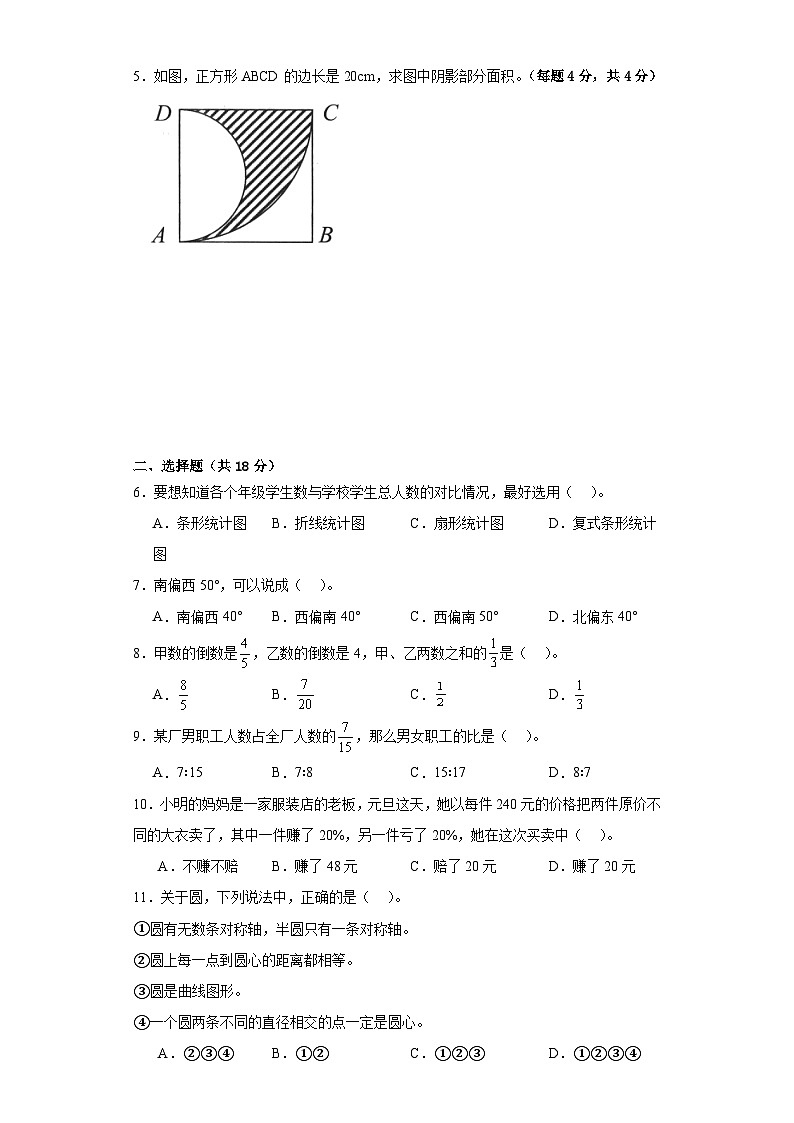 2024春开学摸底测试卷-数学六年级下册人教版第2页