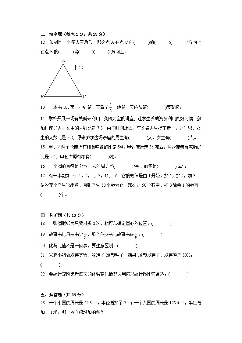 2024春开学摸底测试卷-数学六年级下册人教版第3页