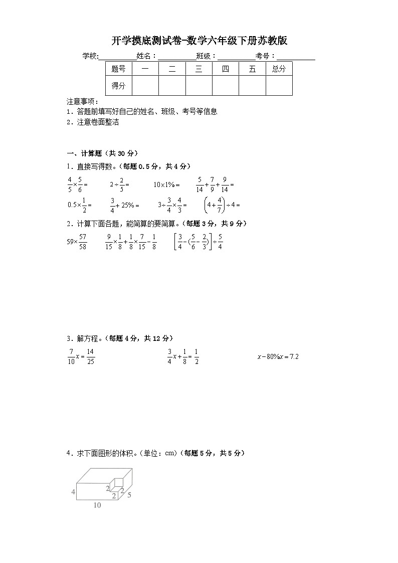 2024春开学摸底测试卷-数学六年级下册苏教版01