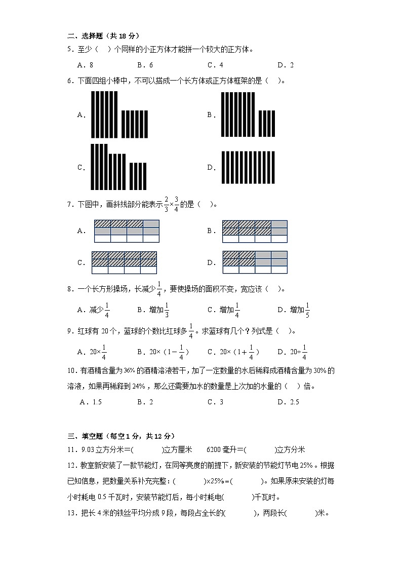 2024春开学摸底测试卷-数学六年级下册苏教版02