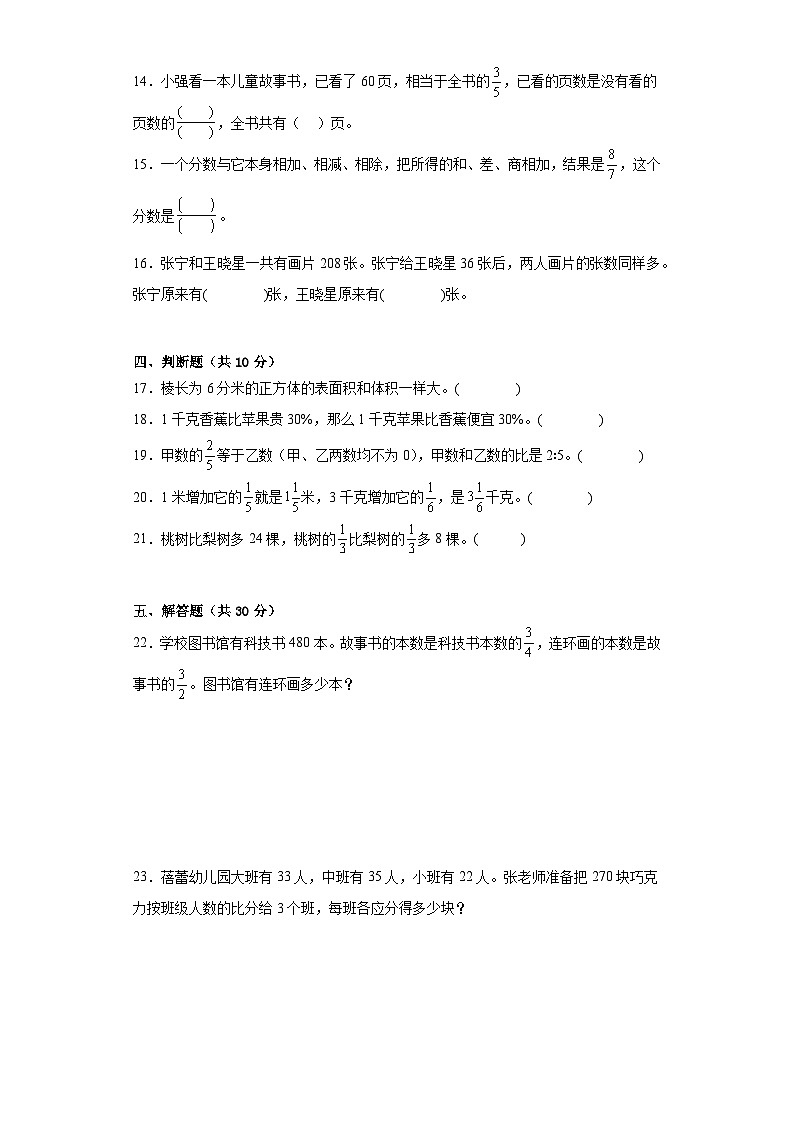 2024春开学摸底测试卷-数学六年级下册苏教版03