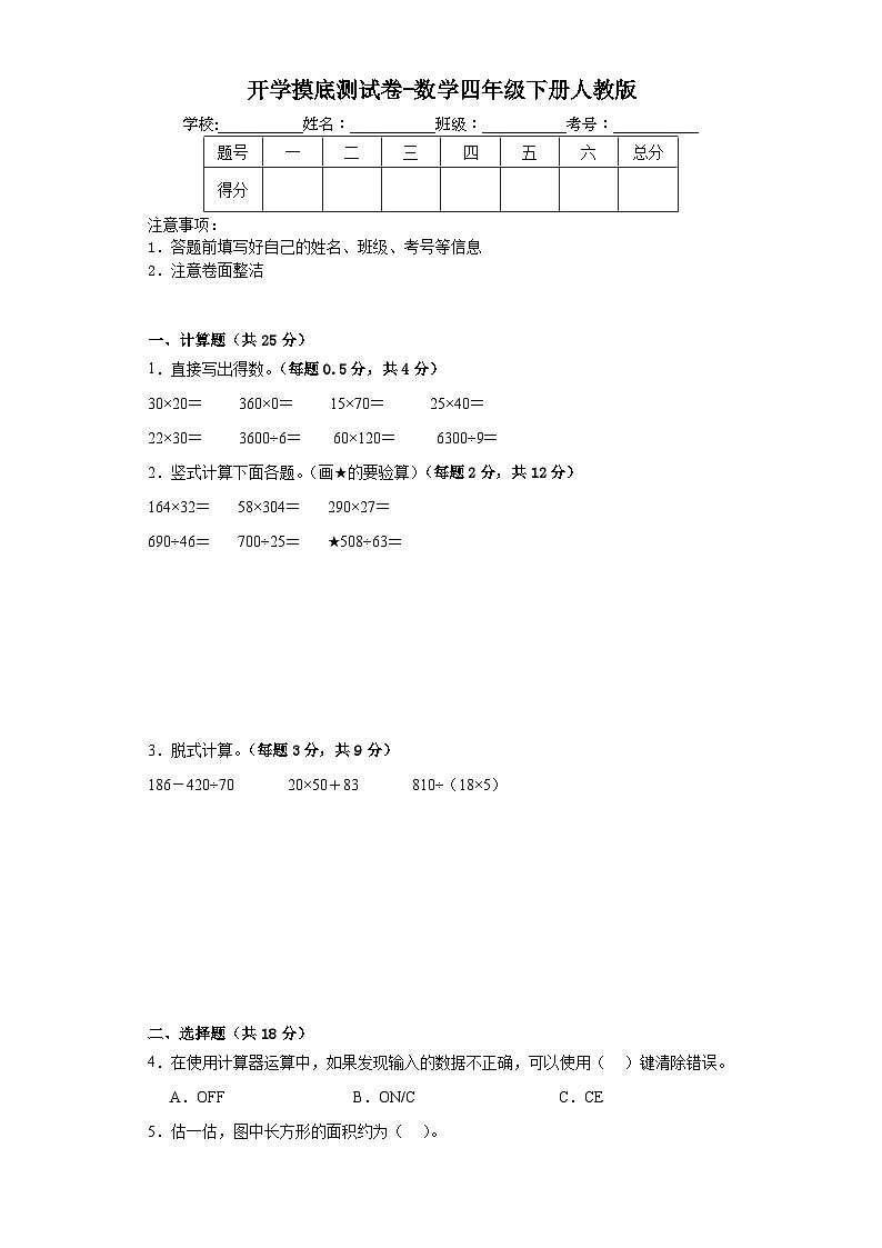 2024春开学摸底测试卷-数学四年级下册人教版第1页