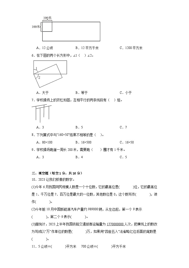 2024春开学摸底测试卷-数学四年级下册人教版第2页