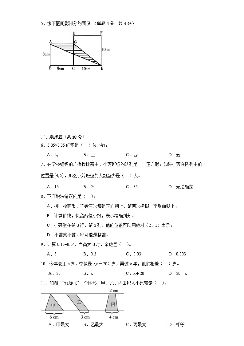 2024春开学摸底测试卷-数学五年级下册人教版第2页