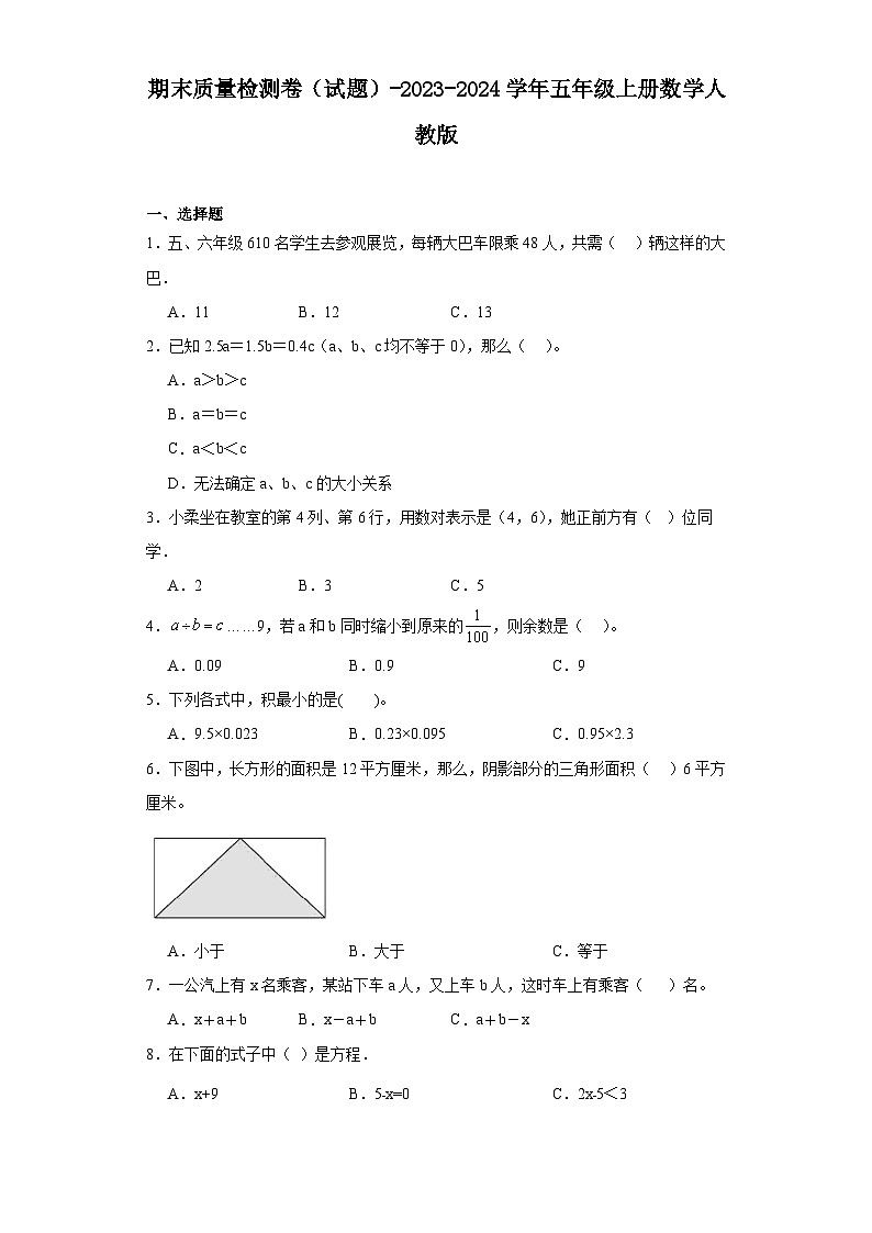 期末质量检测卷（试题）-2023-2024学年五年级上册数学人教版01