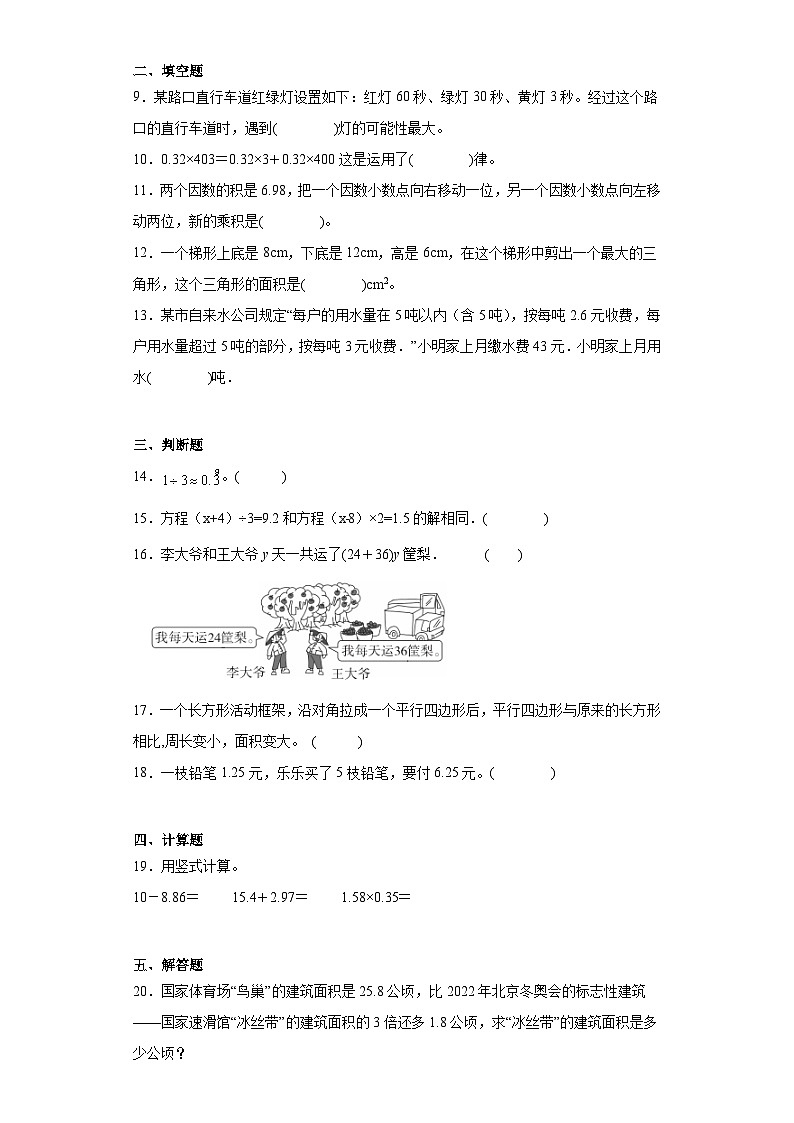 期末质量检测卷（试题）-2023-2024学年五年级上册数学人教版02