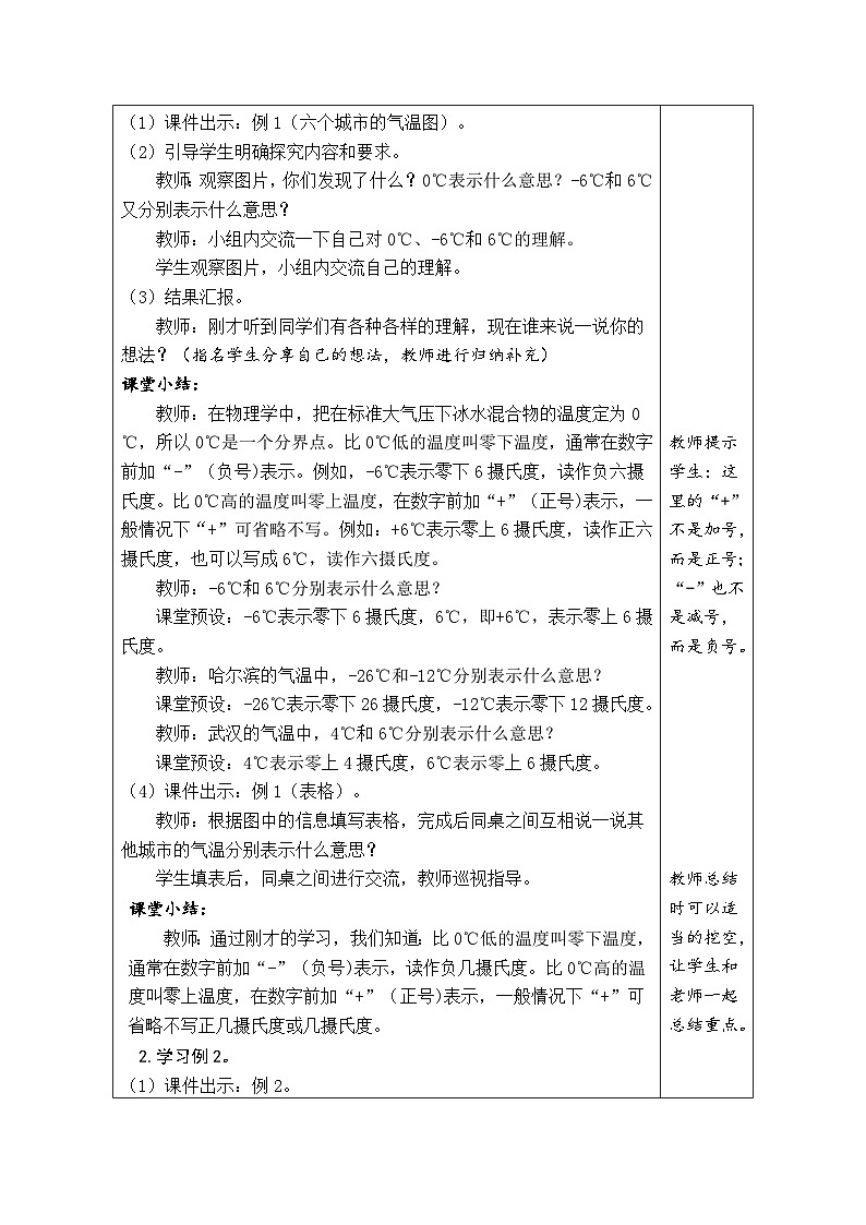 1.1 认识负数（教案）-2023-2024学年六年级下册数学人教版第2页