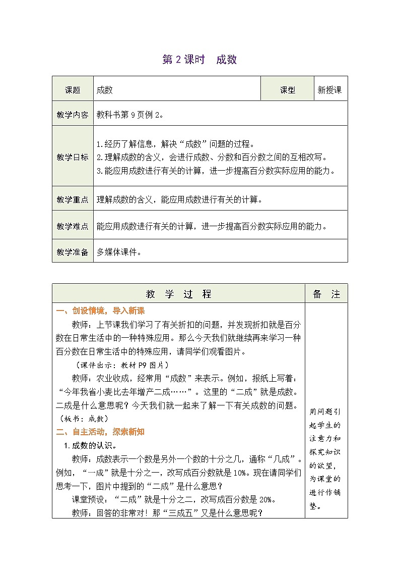 2.2 成数（教案）-2023-2024学年六年级下册数学人教版01