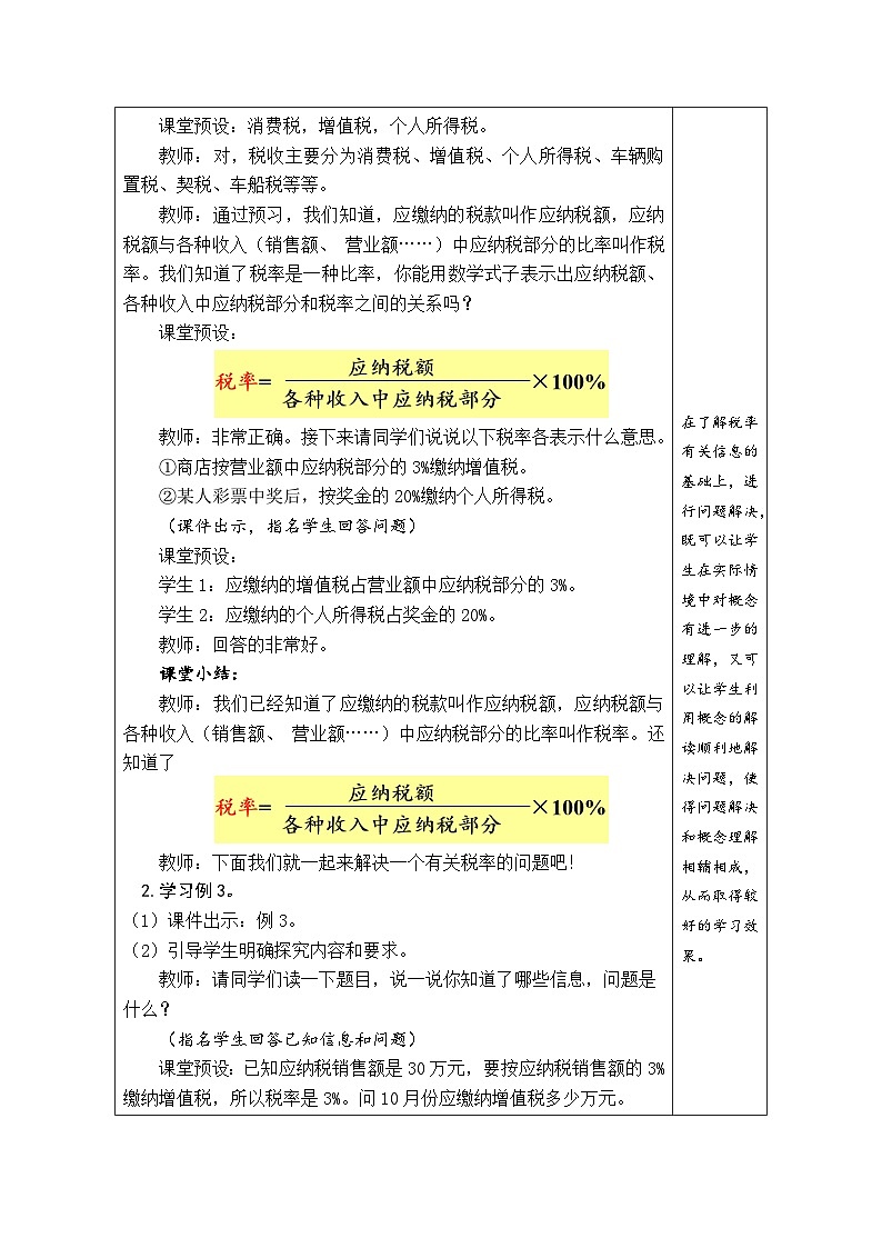 2.3 税率（教案）-2023-2024学年六年级下册数学人教版第2页