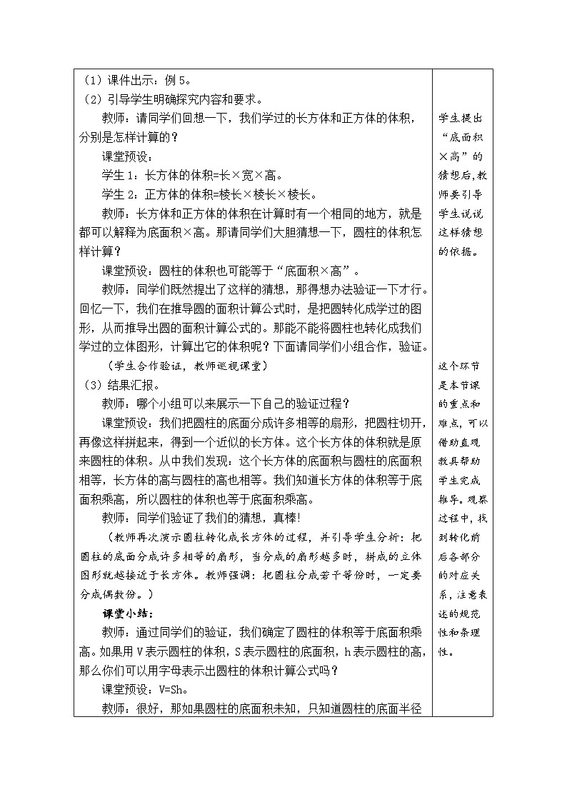 3.4 圆柱的体积 (1)（教案）-2023-2024学年六年级下册数学人教版第2页