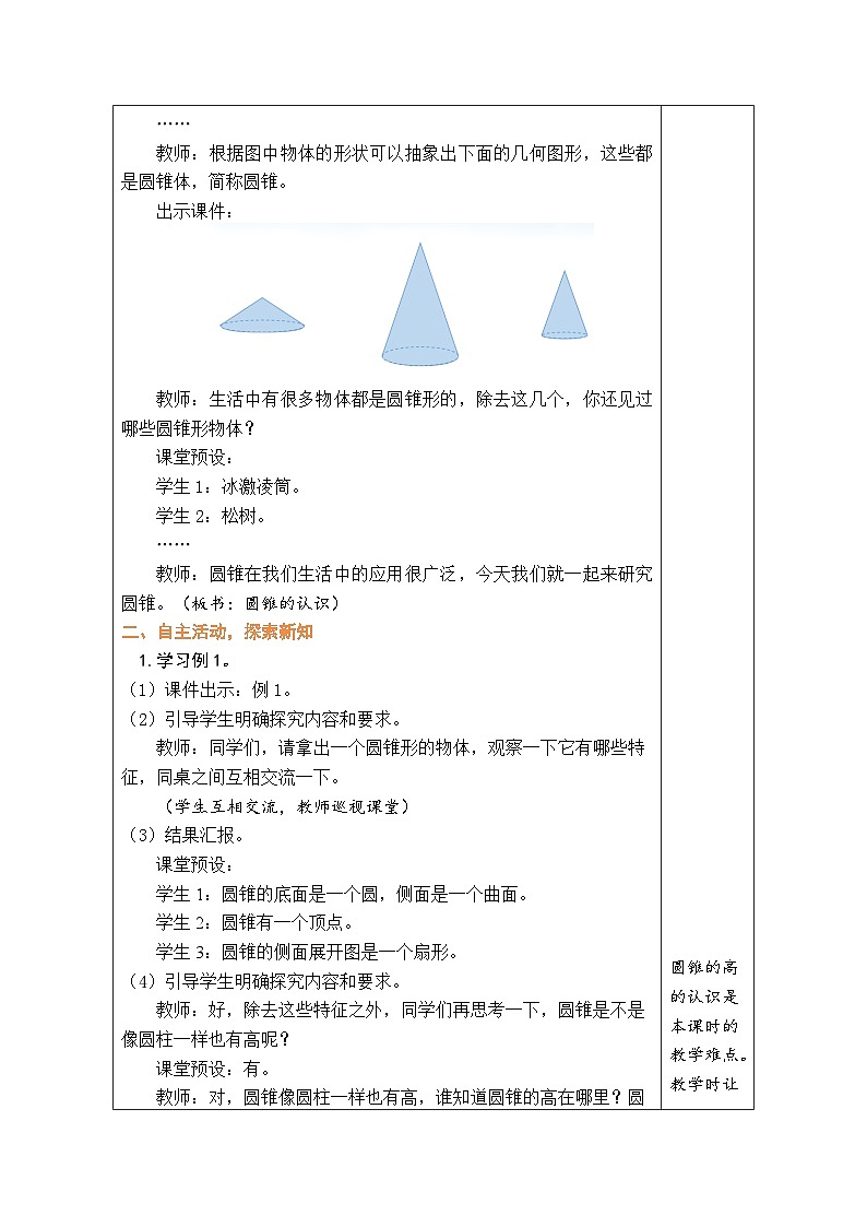 3.7 圆锥的认识（教案）-2023-2024学年六年级下册数学人教版02