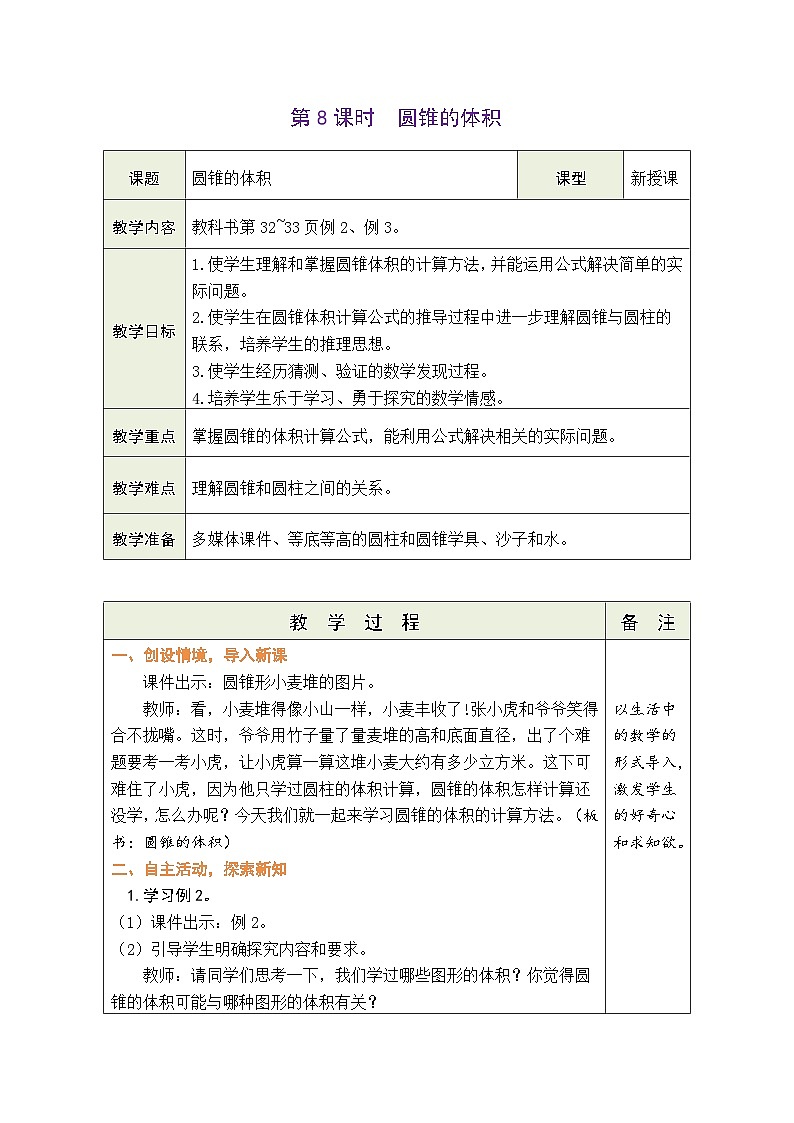 3.8 圆锥的体积（教案）-2023-2024学年六年级下册数学人教版第1页