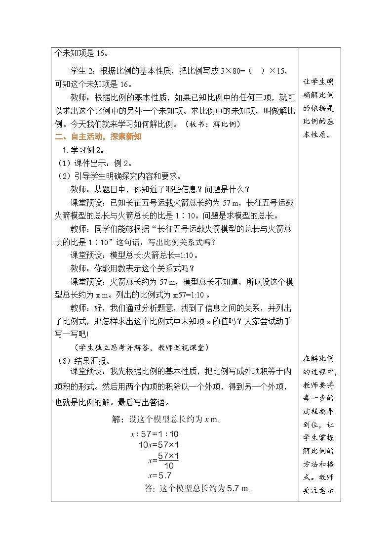 4.3 解比例（教案）-2023-2024学年六年级下册数学人教版02